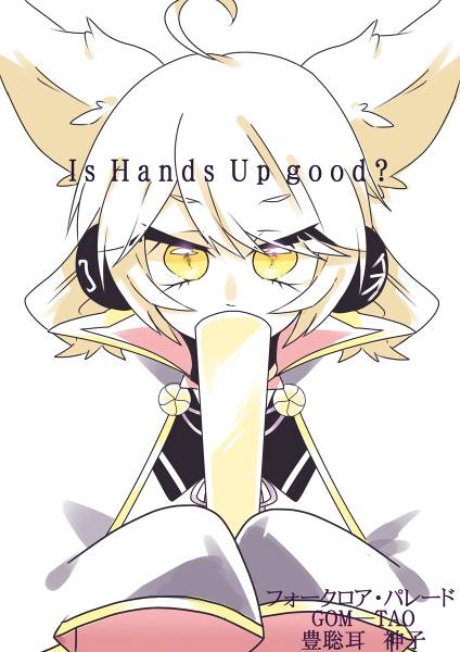 文件:Is Hand Up Good?封面.jpg