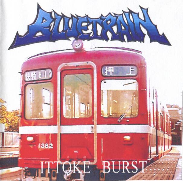 文件:Ittoke Burst封面.jpg