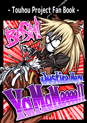 Justice Hero YaMaMeeee!!封面.png