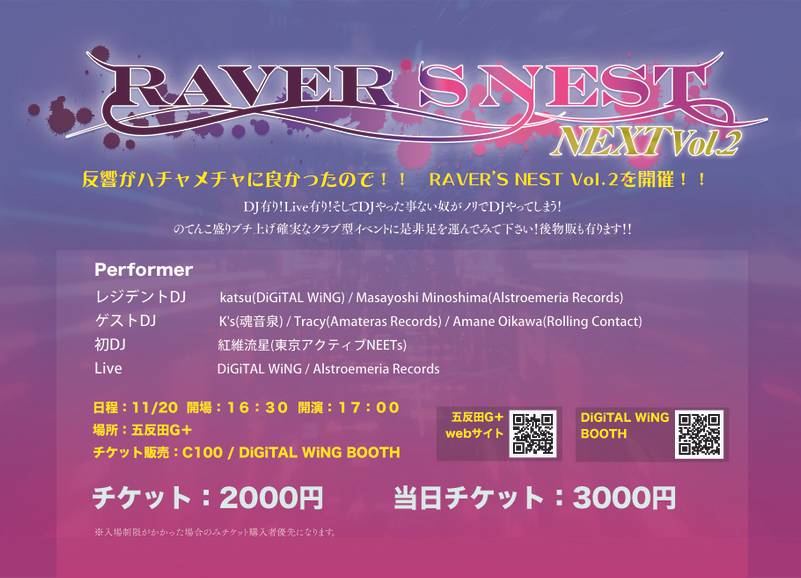 文件:RAVER'S NEST NEXT2插画.jpg