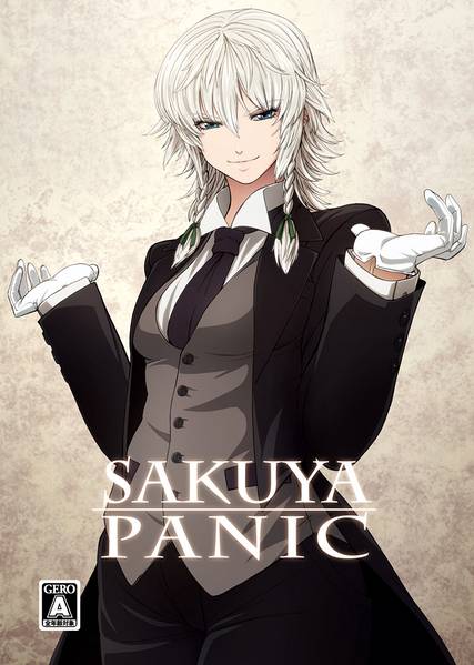 文件:SAKUYA PANIC封面.jpg