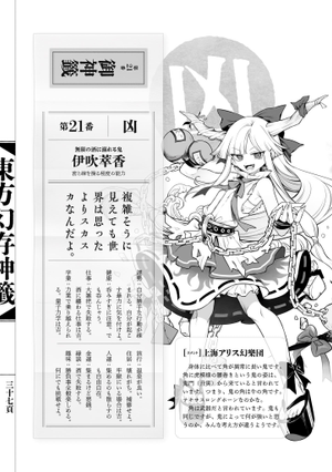 伊吹萃香- THBWiki · 专业性的东方Project维基百科- TBSGroup