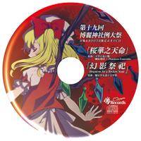 暁Records 東方例大祭19セット 限定おまけCD付き 暁Records 東方例大祭19セット 限定おまけCD付き - メルカリ