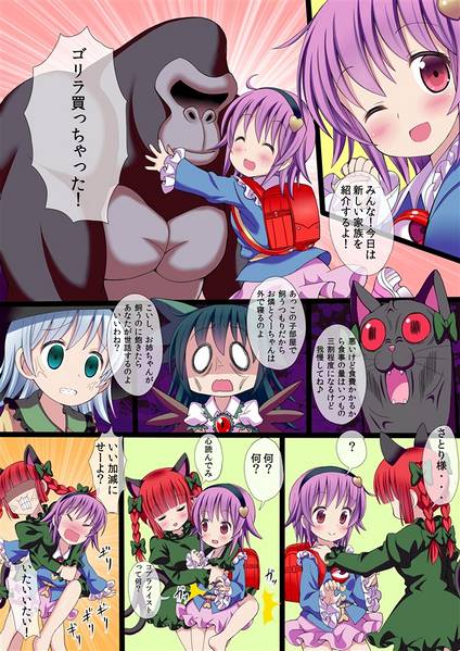 文件:こめいじさんち日常編 5 ～ゴリラIN古明地ファミリー～预览图1.jpg