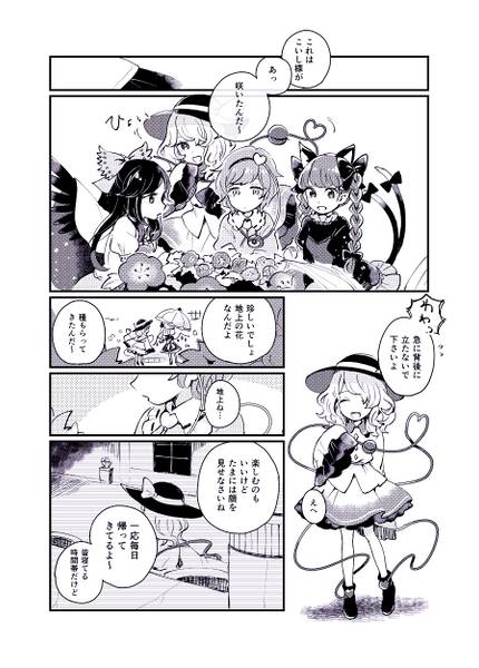 文件:ばらばらのゆくえ预览图2.jpg
