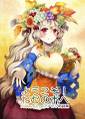 ようこそ！ねむの木へ Cover Image