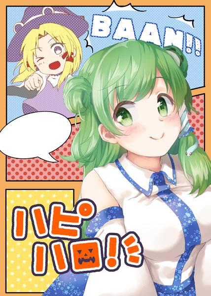 文件:ハピハロ！封面.jpg