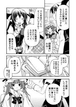 パチェとレミィの話～パチュレミ総集編～预览图5.jpg