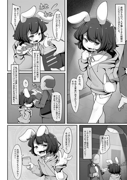文件:パパ活詐欺失敗した生意気兎がアナルほじほじで理解らされる話预览图1.jpg