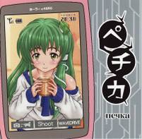 ペチカ -печка-