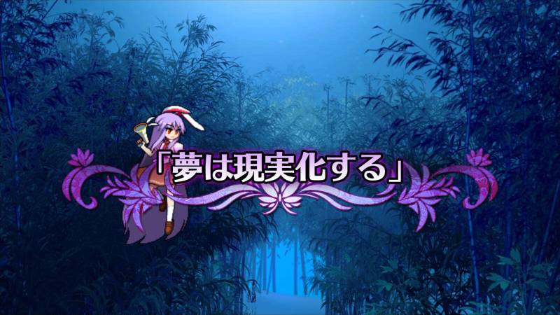 文件:凭依华1面场景（铃仙·优昙华院·因幡&哆来咪·苏伊特）.jpg