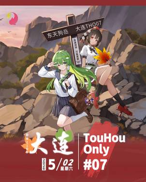 第7届 大连东方Only07