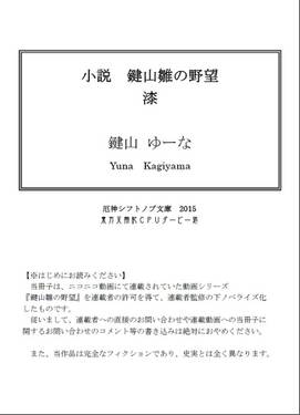 小説 鍵山雛の野望 漆预览图1.jpg