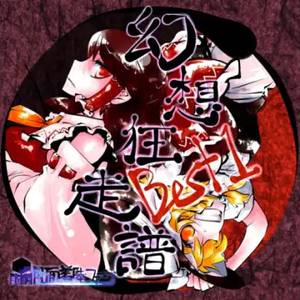 幻想狂走譜Best1封面.jpg