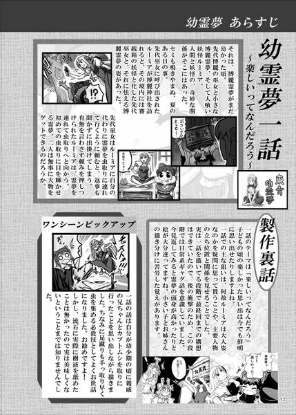 文件:幼霊夢&霊々夢-コレクション-预览图2.jpg