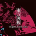 東方斑桜 Original Sound Track ジャケット画像