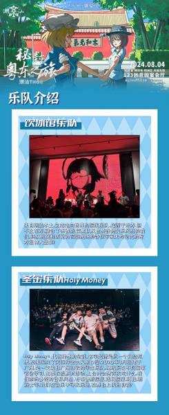 文件:潮汕THO02 乐队介绍.jpg