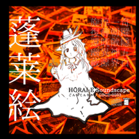 蓬莱絵　～ HŌRAI-E Soundscape