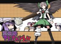 霊烏路アタッチメント!!