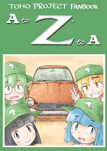 文件:A to Z, Z to A封面.jpg
