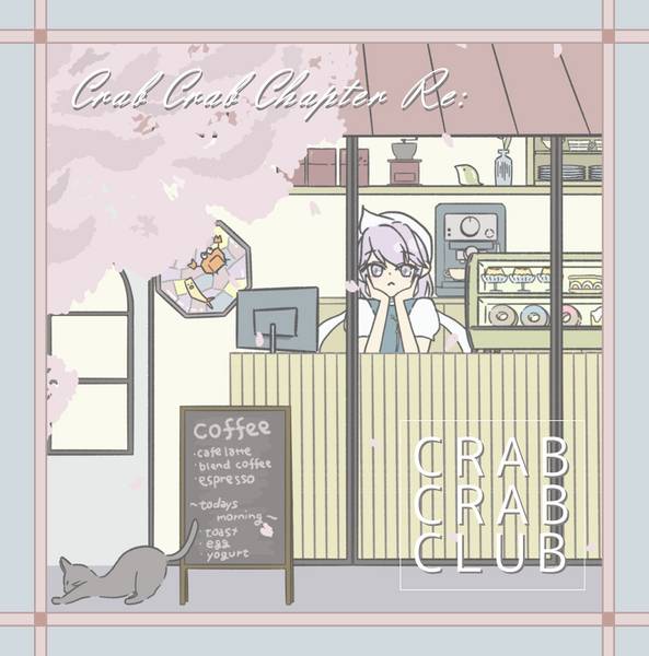 文件:Crab Crab Chapter Re：封面.jpg