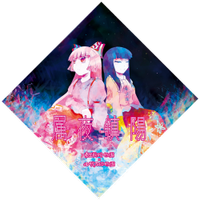 西明石俗物園- THBWiki · 专业性的东方Project维基百科- TBSGroup