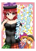 おしゃれ女神！ヘカーティア♥ラピスラズリ
