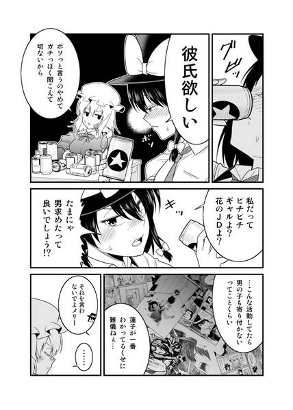 文件:だらくのマヨイガ预览图6.jpg