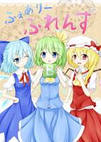 ふぇありーふれんず