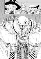 パチュリック・リム