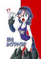 ヨシカカイゾウケイカク
