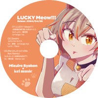 三色だんご（LUCKY Meow！！！）