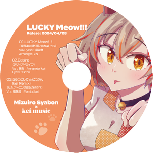 三色だんご（LUCKY Meow！！！）封面.png