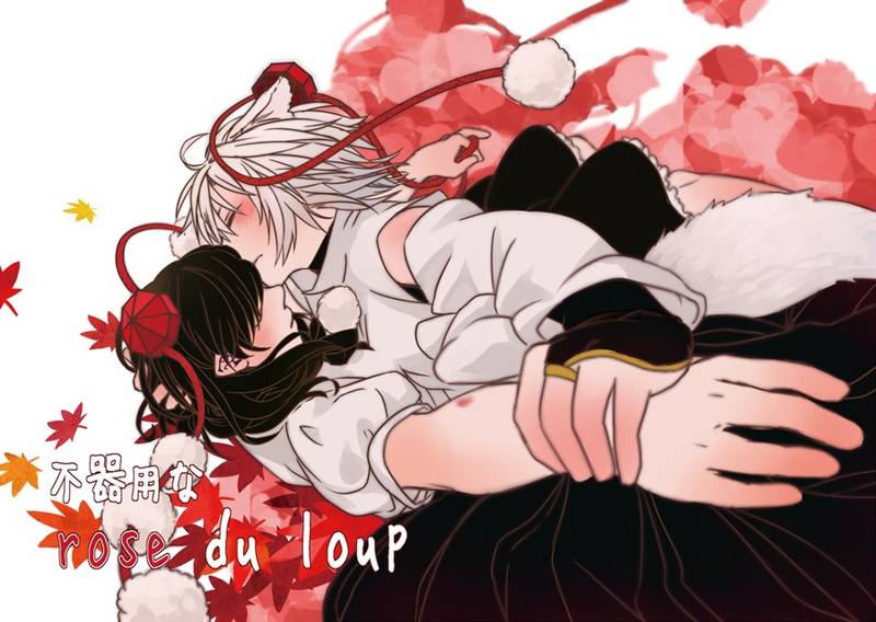 文件:不器用なrose du loup封面.jpg