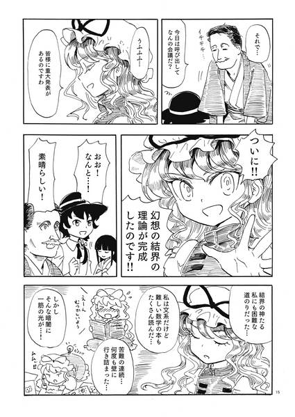 文件:八雲幻想郷縁起 五 お爺さんは山へ楽園創りに预览图4.jpg