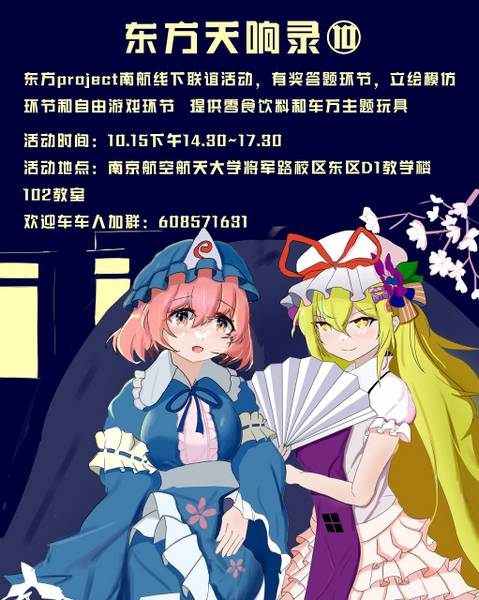 文件:南航THONLY10海报1.jpg