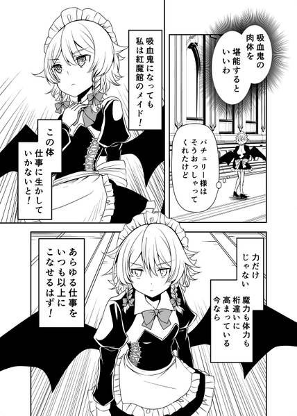 文件:吸血鬼になった咲夜さんの話预览图6.jpg