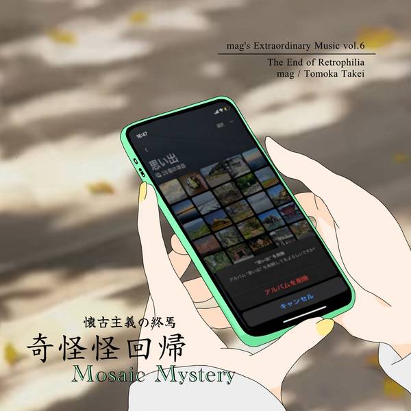 文件:奇怪怪回帰ALTCOVER.jpg