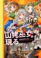 山姥巫女現る Cover Image