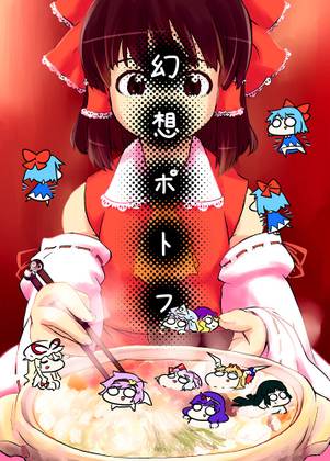幻想ポトフ封面.jpg