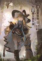 幻想蒸気街の不思議な事件簿2　～蒸気使い(まほうつかい)・霧雨魔理沙～