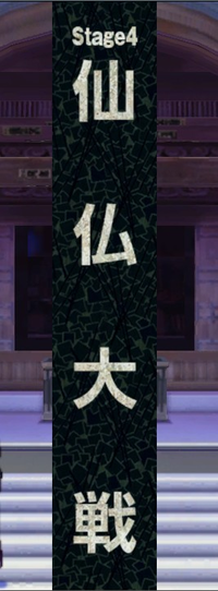 心绮楼4面场景（丰聪耳神子）.png