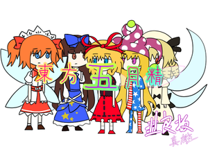 東方五月精～甜蜜的剧毒恶作剧封面.png