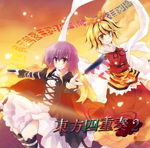 東方四重奏2封面.jpg