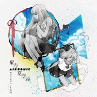 東方夏空音 ～AIR SONIC～