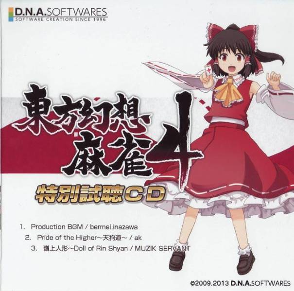 文件:東方幻想麻雀4 特別視聴CD封面.jpg
