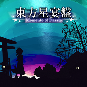 東方星宴盤 Soundtrack封面.png