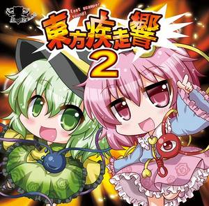 東方疾走響2封面.jpg