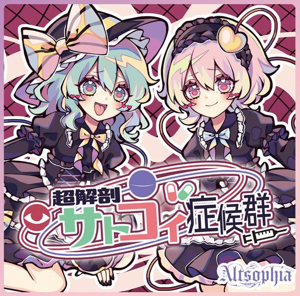 文件:超解剖サトコイ症候群封面.jpg