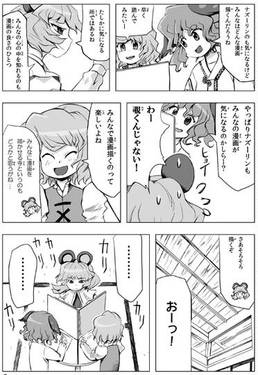 集え！ ナズーリンマンガクラブ预览图7.jpg